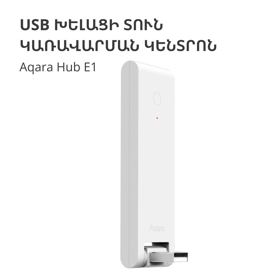 Aqara Hub E1: Model No: HE1-G01; SKU: AG022GLW01-4