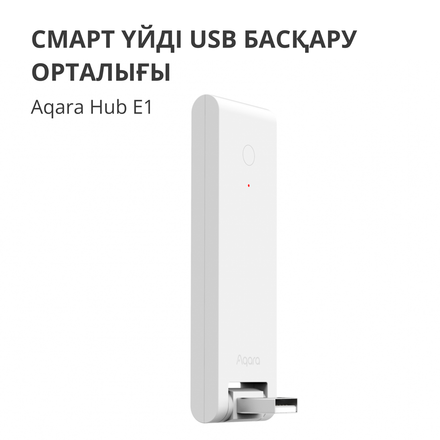 Aqara Hub E1: Model No: HE1-G01; SKU: AG022GLW01-5