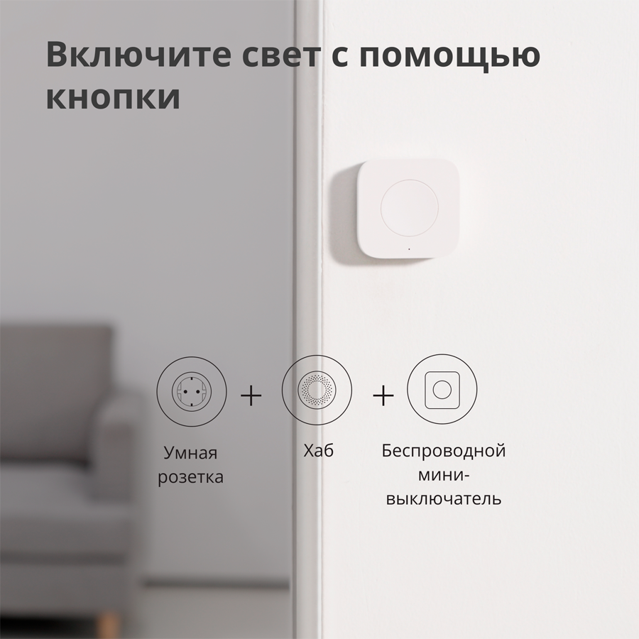 Aqara Wireless Mini Switch: Model No: WXKG11LM; SKU: AK010UEW01-45